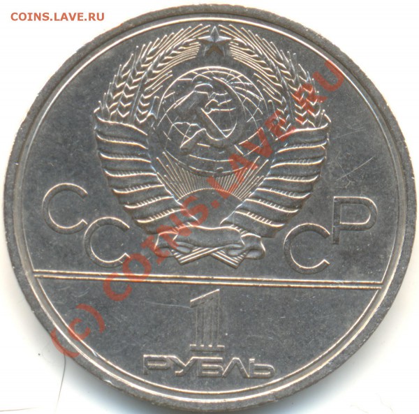 1рубль 1979 г.Университет, 3 окна. - UN 2