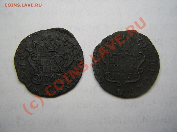 Две полушки 1767 Сибирь, какую положить в коллекцию?? - PIC_0057.JPG