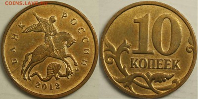 10 копеек 2010м  полный раскол аверса  до 20.03.14 - 10р2012ммд_1