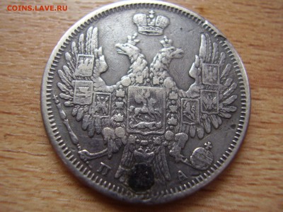 20 коп 1850 СПБ ПА - P4270187.JPG