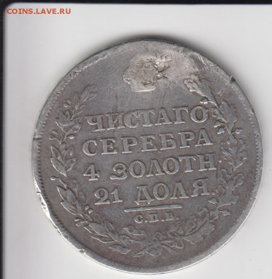 1813 ПС. Рубль. До 21.03.2014 в 22.10 - 1813