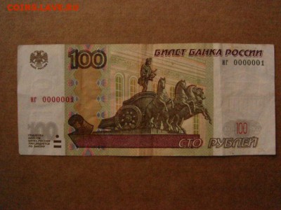 "R! - 100 рублей 1997 (2004) - самый редкий номер!" - DSC09337.JPG