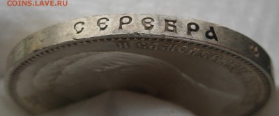 рубль 1907 не самый плохой - IMG_1477.JPG