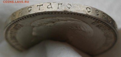 рубль 1907 не самый плохой - IMG_1475.JPG