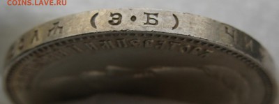 рубль 1907 не самый плохой - IMG_1474.JPG