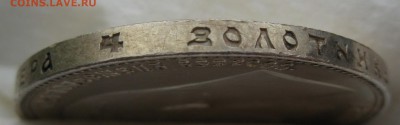 рубль 1907 не самый плохой - IMG_1472.JPG