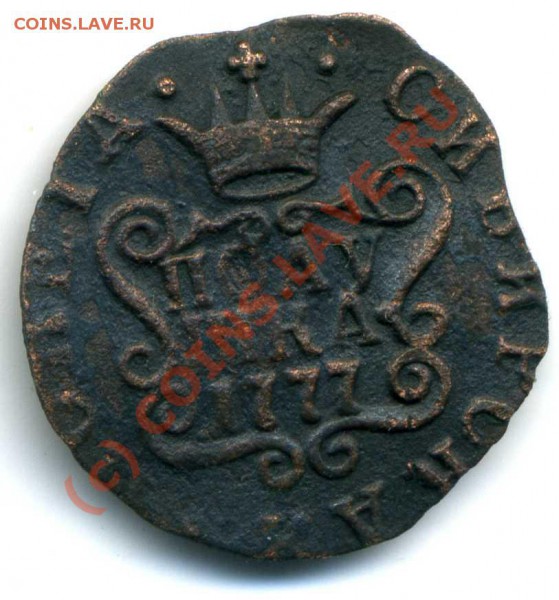 Сибирь полушка 1777, денга 1776 предпродажа - img549