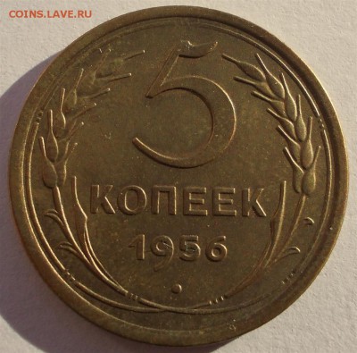 5 копеек 1956 г., до 22.03.14, 22:00 МСК - 5 1956 р (Large)