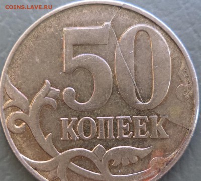 50 к 2012 раскол шт. - 50-12.JPG