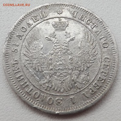 25 копеек 1849 с.п.б. - 25 кп