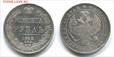 рубль 1842 не плохой - рубль 1842