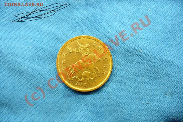 5 копеек 2007 года шт.1.12В Хорошая! До 27.02.10 в 22.00 - Бонус шт. 1А.JPG