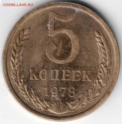 5 коп 1978 Ф126? - Scan-140318-0012