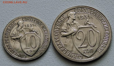 10 и 20 копеек 1931 шикарные UNC щит!!! до 24.03.14 - IMGP2735.JPG
