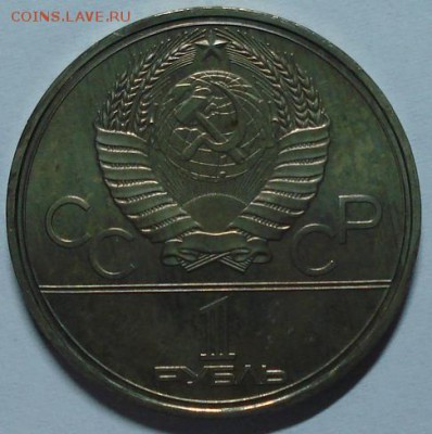 Набор Олимпиада 80 - DSC00134.JPG