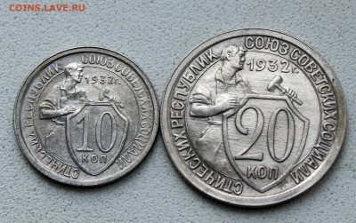 10 и 20 копеек 1932 шикарные UNC щит!!! до 24.03.14 - IMGP2770.JPG