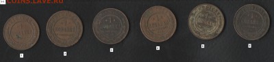 1 копейка (6 шт.) 1896,1909,12,13,15,16 - прошу оценить - 01-1