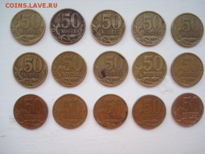 50 к. 1997- 2012 (15 шт) без повторов_____до 23.00 25.03.14г - DSC08702.JPG