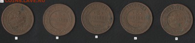 3 копейки (5 шт.) 1899,1910,11,15,15 - прошу оценить - 03-1