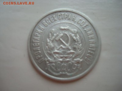 20 к. 1923 г.(БИЛОН)______________________ до 23.00 25.03.14 - DSC08688.JPG