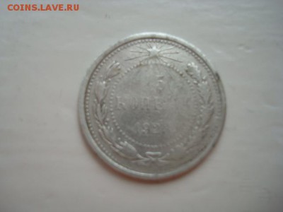 15 к. 1923 г.(БИЛОН)______________________ до 22.15 25.03.14 - DSC08685.JPG