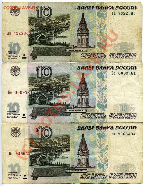 Десятки без мод. и 2001 г.м. + несколько бумажных пятерок - img019x.JPG