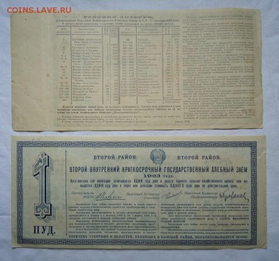 БОНЫ,ОБЛИГАЦИИ,ЛОТЕРЕИ======ПОПОЛНЯЕМАЯ - DSC04396