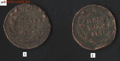 полушка (2 шт.) 1749, 1750 - прошу оценить - 04-1