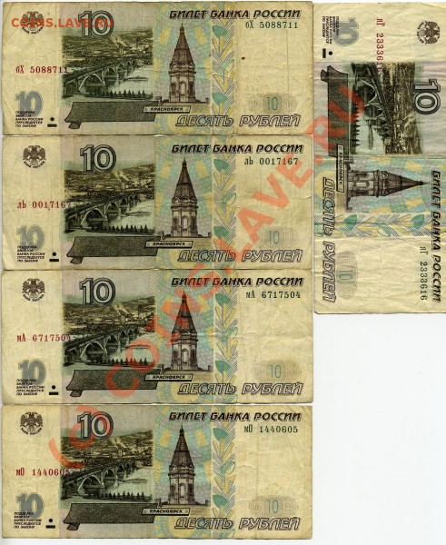 Десятки без мод. и 2001 г.м. + несколько бумажных пятерок - img018x.JPG
