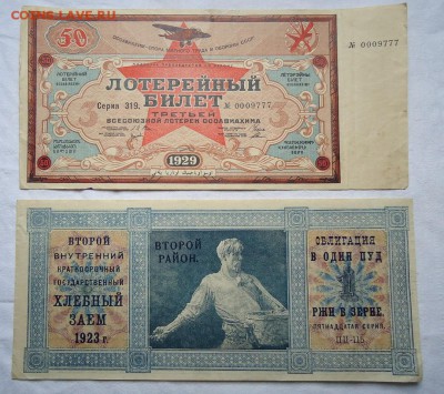 БОНЫ,ОБЛИГАЦИИ,ЛОТЕРЕИ======ПОПОЛНЯЕМАЯ - DSC04395