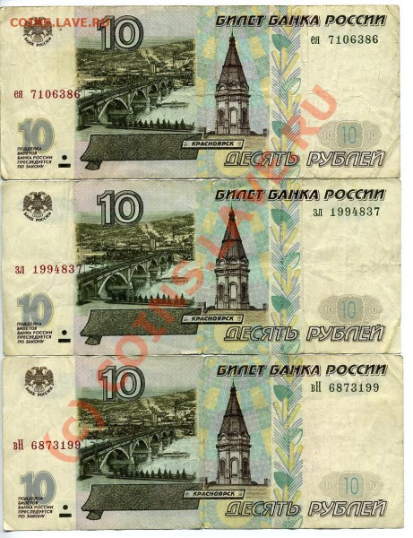 Десятки без мод. и 2001 г.м. + несколько бумажных пятерок - img017x.JPG