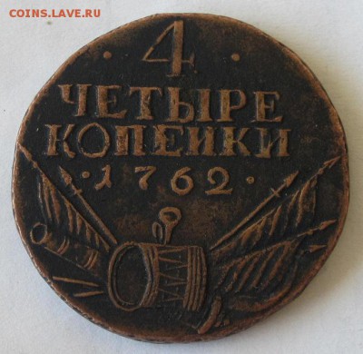 4 копейки барабаны, 1 рубль 1812-1912г. Славный год сей. - IMG_1170.JPG