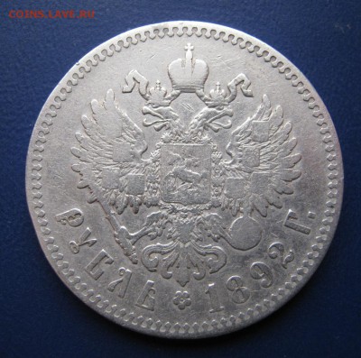 Рубль 1892 год ________ до 25 марта ________ 22:00 ________ - 3.2