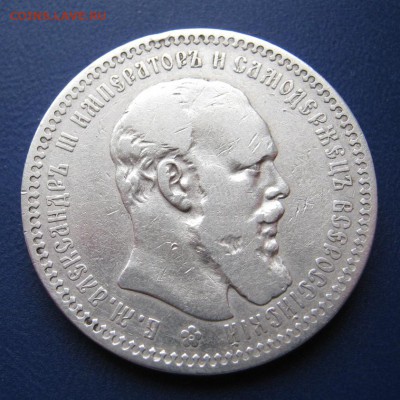 Рубль 1892 год ________ до 25 марта ________ 22:00 ________ - 3.1