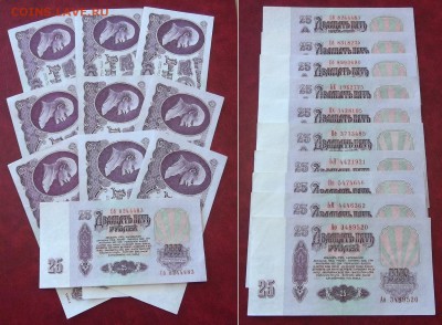 25 руб.1961г.10шт.(aunc) ---- до 22.03.14 - 25к-10.JPG