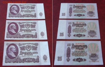 25 руб.1961г.3шт.(aunc) ---- до 22.03.14 - 25р-3.JPG