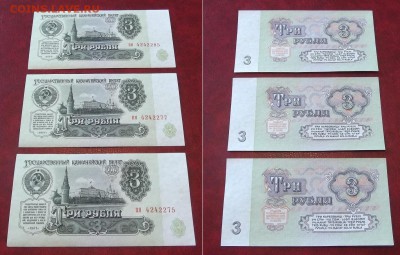 3 руб.1961г.3шт.(aunc) ---- до 22.03.14 - 3р-3.JPG