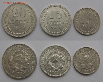 10,15,20коп.1929г.3шт.До24.03.14. - 2014-03-19_123652