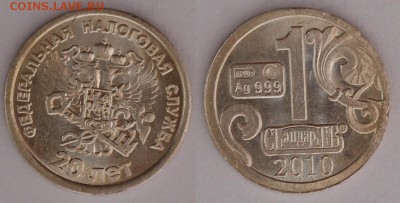 Серия жетонов Стандарт - "Эксклюзивные"+ Налоговая (10 шт) - 17