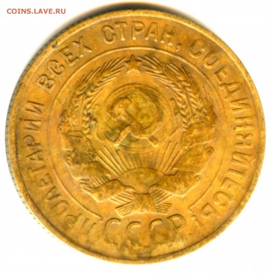 3 копейки 1931 год(перепутка) - 3 к 31 (12)
