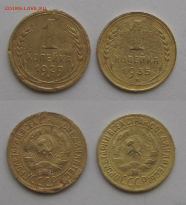 1коп.1929г.1коп.1935г.(нечастые).До24.03.14. - 2014-03-19_124626