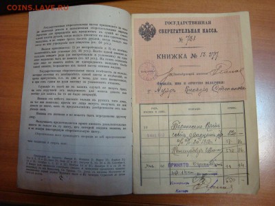 СберКнижка обр.1911года!!! - DSC09252.JPG