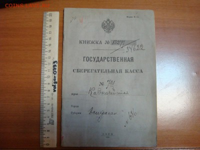 СберКнижка обр.1911года!!! - DSC09251.JPG