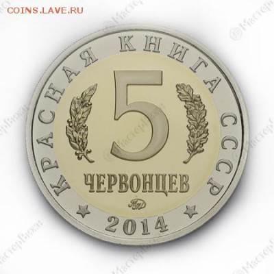 16-я "монета" Красной Книги... - kk_vechernitsa_bm_re