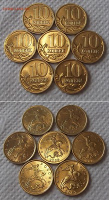 10 копеек 1997-2003 в отличном состоянии+бонус (до 22.03) - 10к-97-03.JPG
