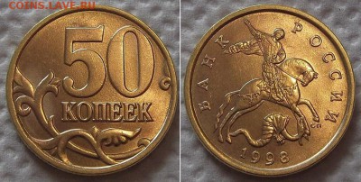 10 копеек 1997-2003 в отличном состоянии+бонус (до 22.03) - 50к-98.JPG