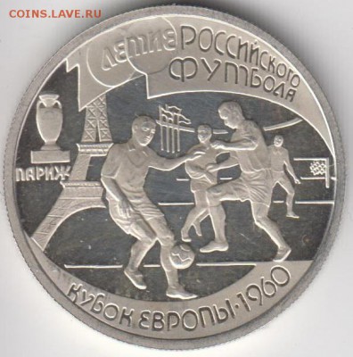 1 рубль 1997. Футбол. 2 шт.До 21.03.2014 в 22.10 - футбол