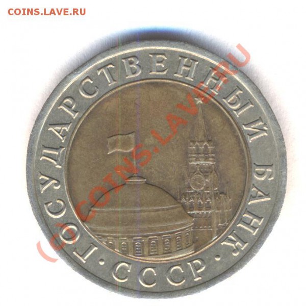2 - 10 рублей 1991 001