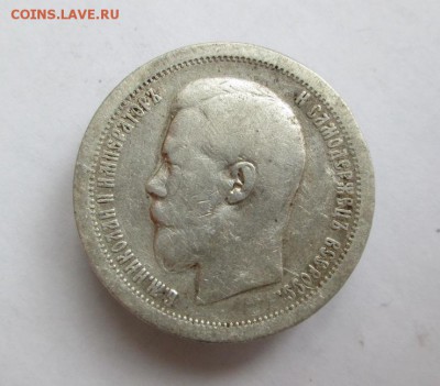 50 копеек 1897 * оценка - IMG_1294 (1).JPG