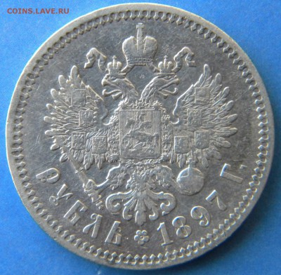 1 Рубль 1897 года  гурт  АГ - Изображение 022